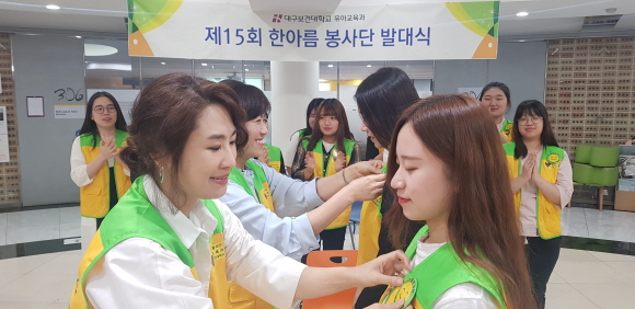 대구보건대학교 유아교육과가 최근 한아름 봉사단 발대식을 거행하고 있다. 사진제공=대구보건대학교