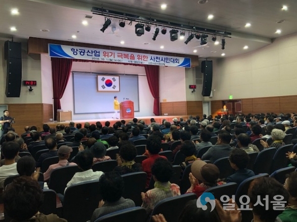 항공산업 위기극복 사천시민대회