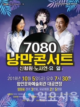 7080 낭만콘서트 포스터