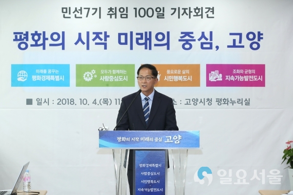 이재준 고양시장 - 민선7기 취임 100일 기자회견