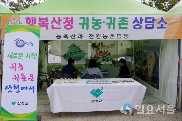 한방약초축제 귀농귀촌상담부스
