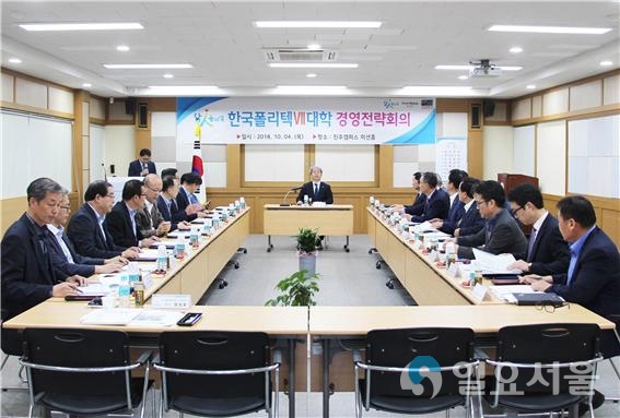 한국폴리텍Ⅶ대학 경영전략회의 @ 한국폴리텍대학 진주캠퍼스 제공