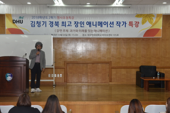 사진제공=대구한의대학교