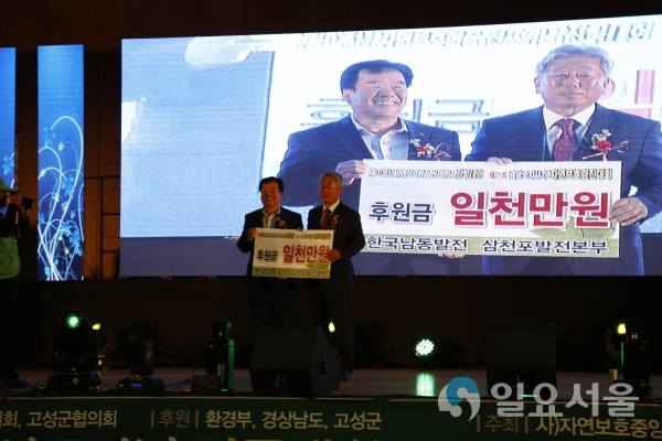 자연보호 후원금 1000만원 전달 @ KOEN 삼천포화력본부 제공