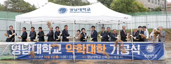 영남대학교 약학대학 신축 기공식. 사진제공=영남대