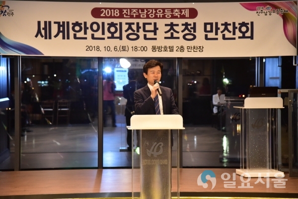 세계한인회장단 초청 만찬회, 조규일 시장이 인사말을 하고 있다. @ 진주시 제공