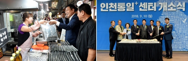 9월20일 신기시장 방문, 9월10일 인천통일플러스센터 개소식