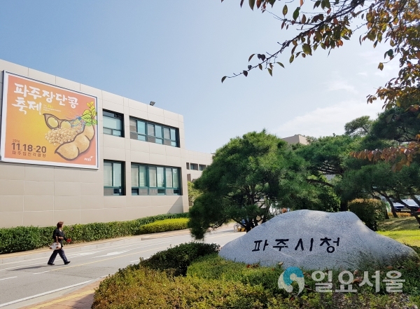 파주시청사