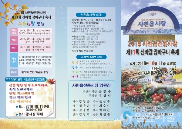 사천읍전통시장 신바람장바구니 축제 포스터 @ 사천시 제공