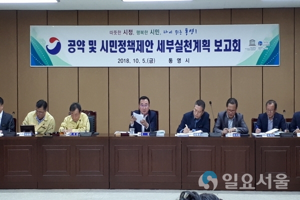 통영시 민선 7기 공약 등 세부실천계획 보고회 @ 통영시 제공