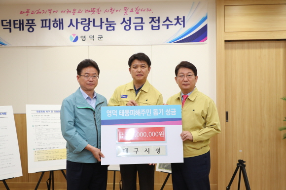 왼쪽부터 이철우 경북도지사, 이희진 영덕군수, 권영진 대구시장. 사진제공=대구시