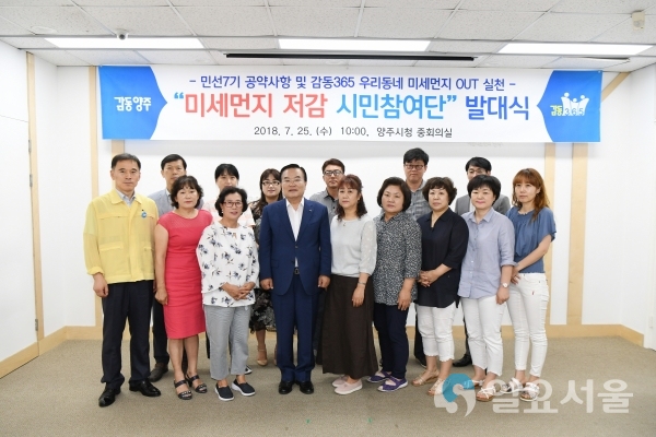 미세먼지 저감 시민참여단 발대식