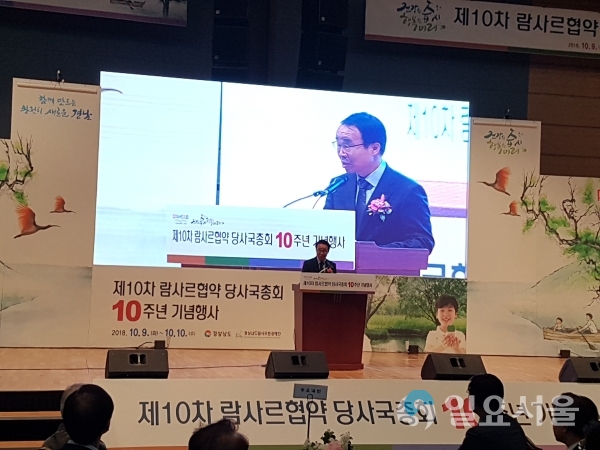 람사르총회10주년기념식 @ 경상남도 제공