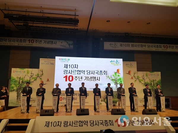 람사르총회10주년기념식 사진 @ 경상남도 제공