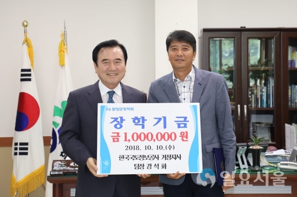함양군 강석화 팀장 장학금 기탁 @ 함양군 제공