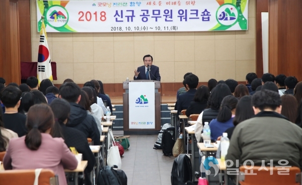 함양군 2018신규공직자 워크숍 @ 함양군 제공