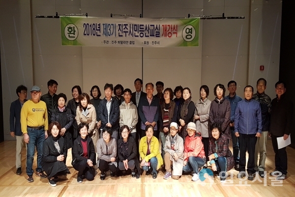 2018 진주시민등산교실 3기 개강식 @ 진주시 제공