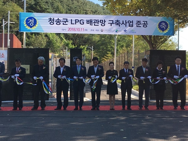 청송읍 LPG공급관리소에서 개최된 ‘군단위 LPG배관망 구축사업’준공식.