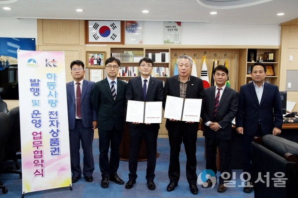 하동군-KT 하동사랑전자상품권 발행운영 업무협약 @ 하동군 제공