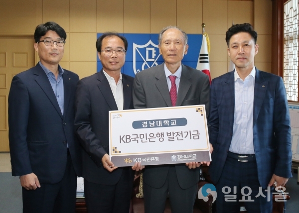 KB국민은행이 경남대학교에 발전기금 전달 @ 경남대학교 제공
