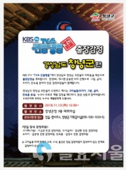 ‘TV쇼 진품명품’ 출장감정 창녕군편 전단지 @ 창녕군 제공