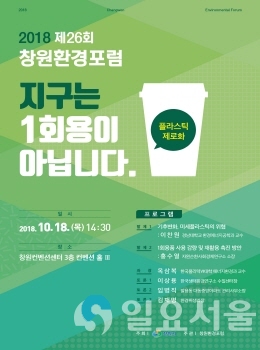 제26회 창원환경포럼 포스터 @ 창원시 제공