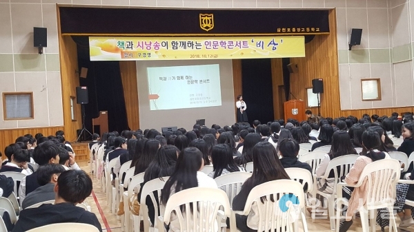 삼천포중앙고 인문학 콘서트 @ 삼천포중앙고등학교 제공