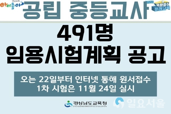 중등임용공고 @ 경남교육청 제공