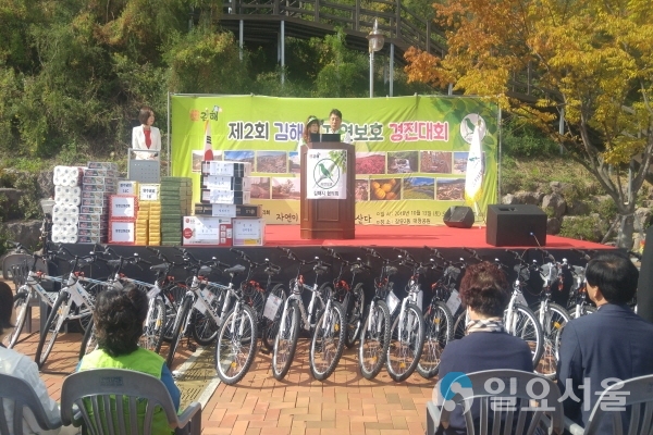 제2회 자연보호경진대회 @ 김해시 제공