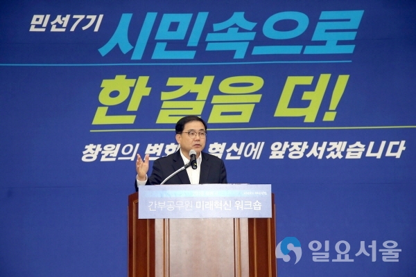 간부공무원 미래혁신 워크숍(허성무 시장 특강) @ 창원시 제공