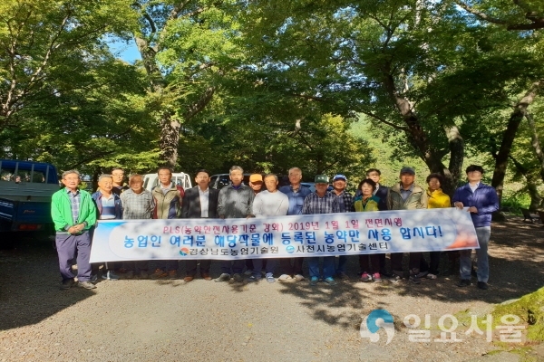 농약허용물질목록 관리제도 취약지역 맞춤형 홍보 @ 사천시 제공