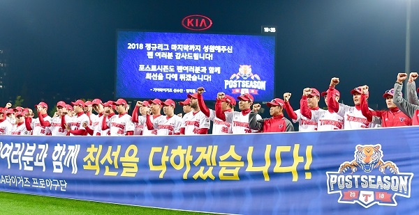 13일 정규시즌 마무리 후 인사하고 있는 KIA 타이거즈 선수단 [뉴시스]
