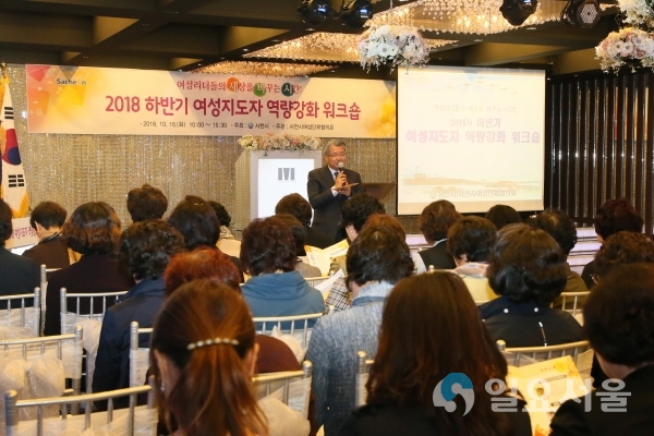 사천시여성단체협의회 역량강화 워크숍(박성재 부시장) @ 사천시 제공