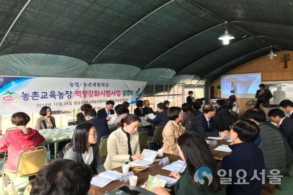 농촌교육농장 역량강화시범사업 교육 @ 창녕군 제공