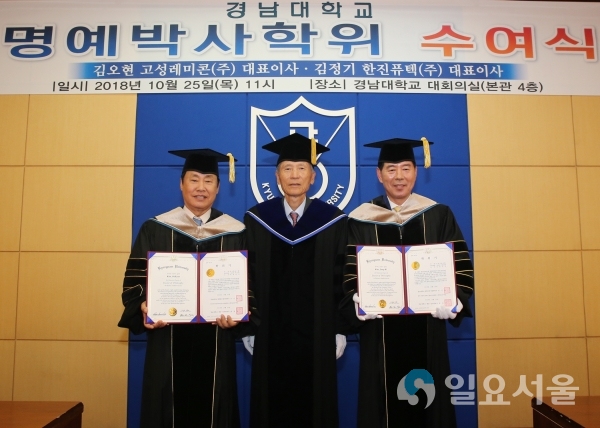 명예박사학위수여식(좌 김오현 대표, 박재규 총장, 김정기 대표 @ 경남대학교 제공