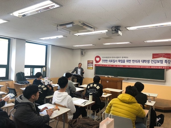 국민건강보험공단 광주지역본부는 광주한의사 협회와 함께 호남지역 3개 한의대 졸업예정 대학생 200여명을 대상으로 ‘불법개설 의료기관 사전 예방을 위한 한의대생 대상 강의’을 개최했다.(사진제공=국민건강보험공단 광주지역본부)