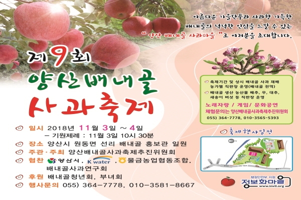 배내골 사과축제 리플렛