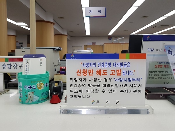 민원서류 부정발급 경고 안내문