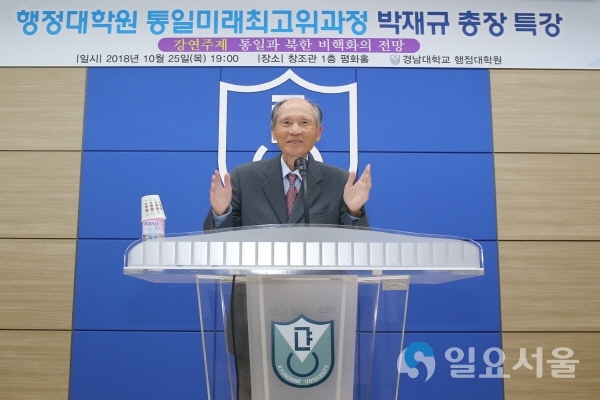 박재규 총장 초청특강 @ 경남대학교 제공