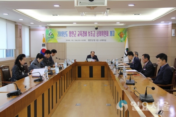 함안군 교육경비 보조금 심의 @ 함안군 제공