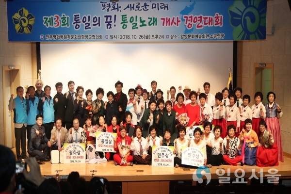 함양 평통 통일노래개사경연대회 @ 함양군 제공