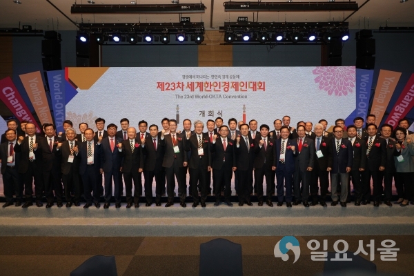 제23차 세계한인경제인대회 개막 @ 창원시 제공