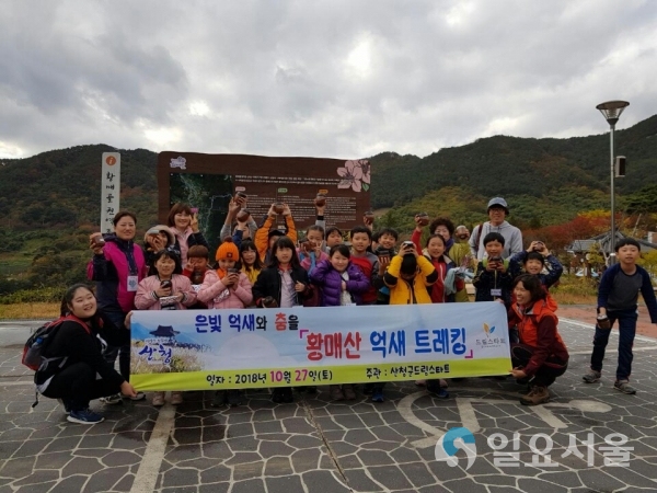산청군 드림스타트 황매산 트레킹 체험 @ 산청군 제공