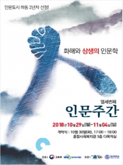 인문주간 프로그램 포스터 @ 하동군 제공