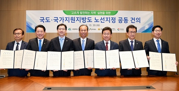 이철우 도지사(오른쪽세번째)가 30일 경북도를 비롯한 7개 도 단위 광역자치단체와 함께 정부에 일반국도 연장과 지방도 승격을 공동으로 건의하기로 했다.