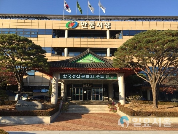 안동시청 전경.