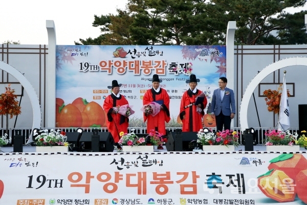 하동 악양 평사리공원 제19회 대봉감축제 사진 @ 하동군 제공