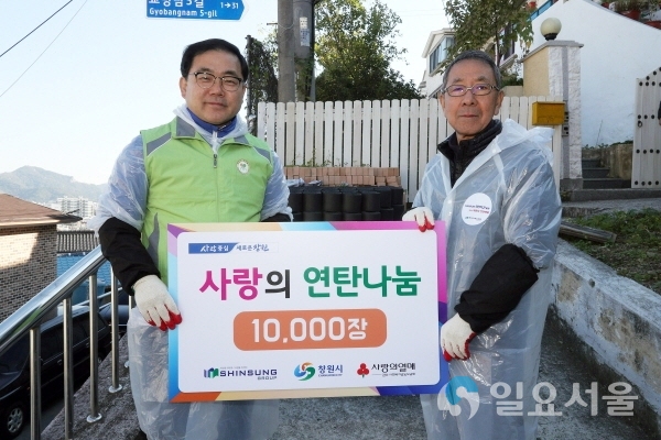 신성델타테크㈜, 창원시에 ‘사랑의 연탄’ 1만장 전달 @ 창원시 제공