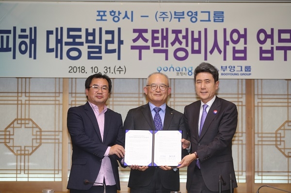 김대명 대동빌라 비상대책위원장, 신명호 부영그룹 회장 직무대행, 이강덕 포항시장이 협약 서를 들고 있다.
