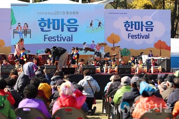 “지역과 함께하는 2018년도 월성본부 한마음 축제”